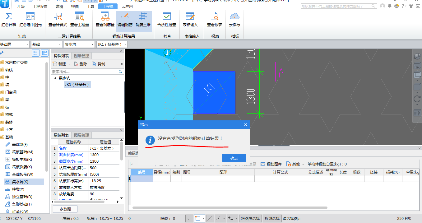 集水坑