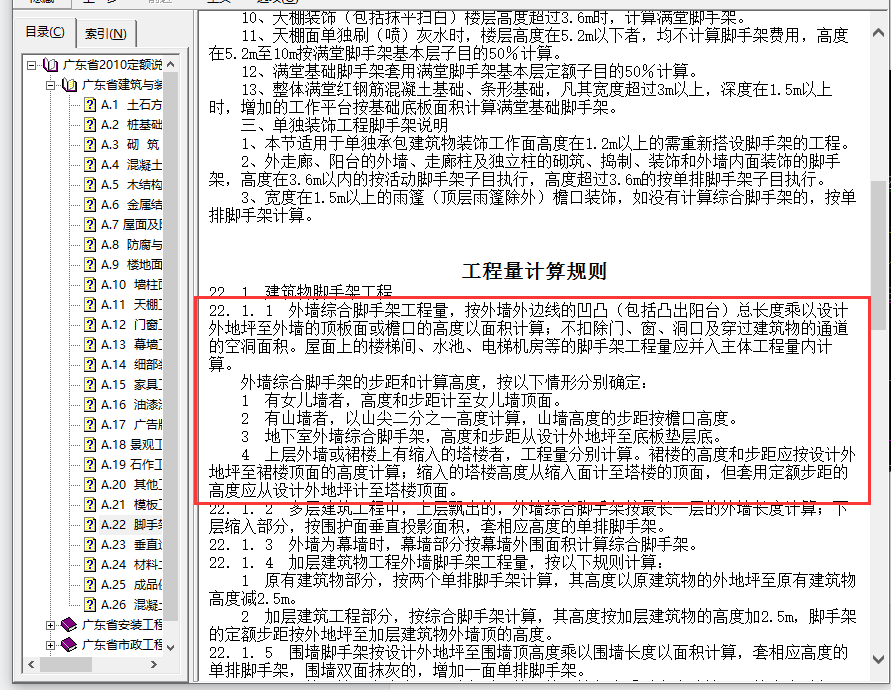 腳手架