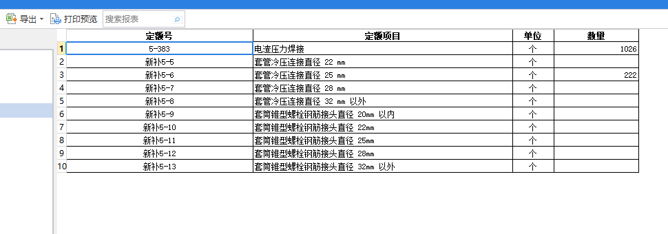 套筒