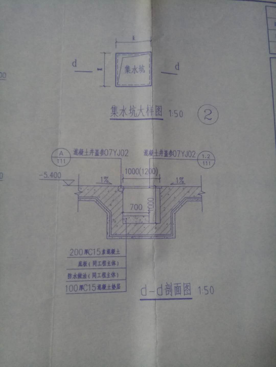 集水坑