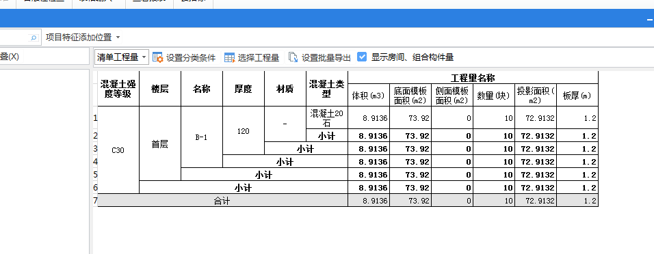 面積工程量