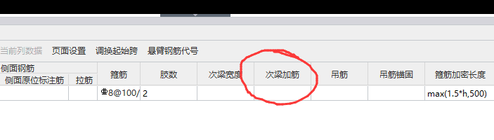 次梁加筋