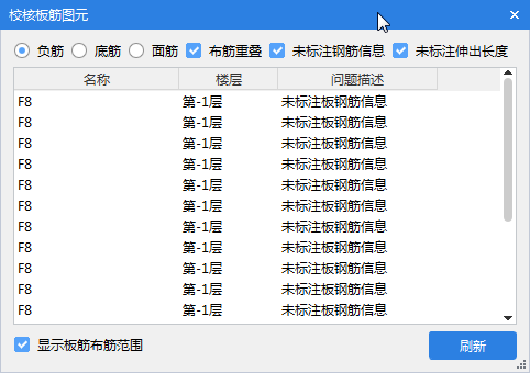 未標注板鋼筋信息