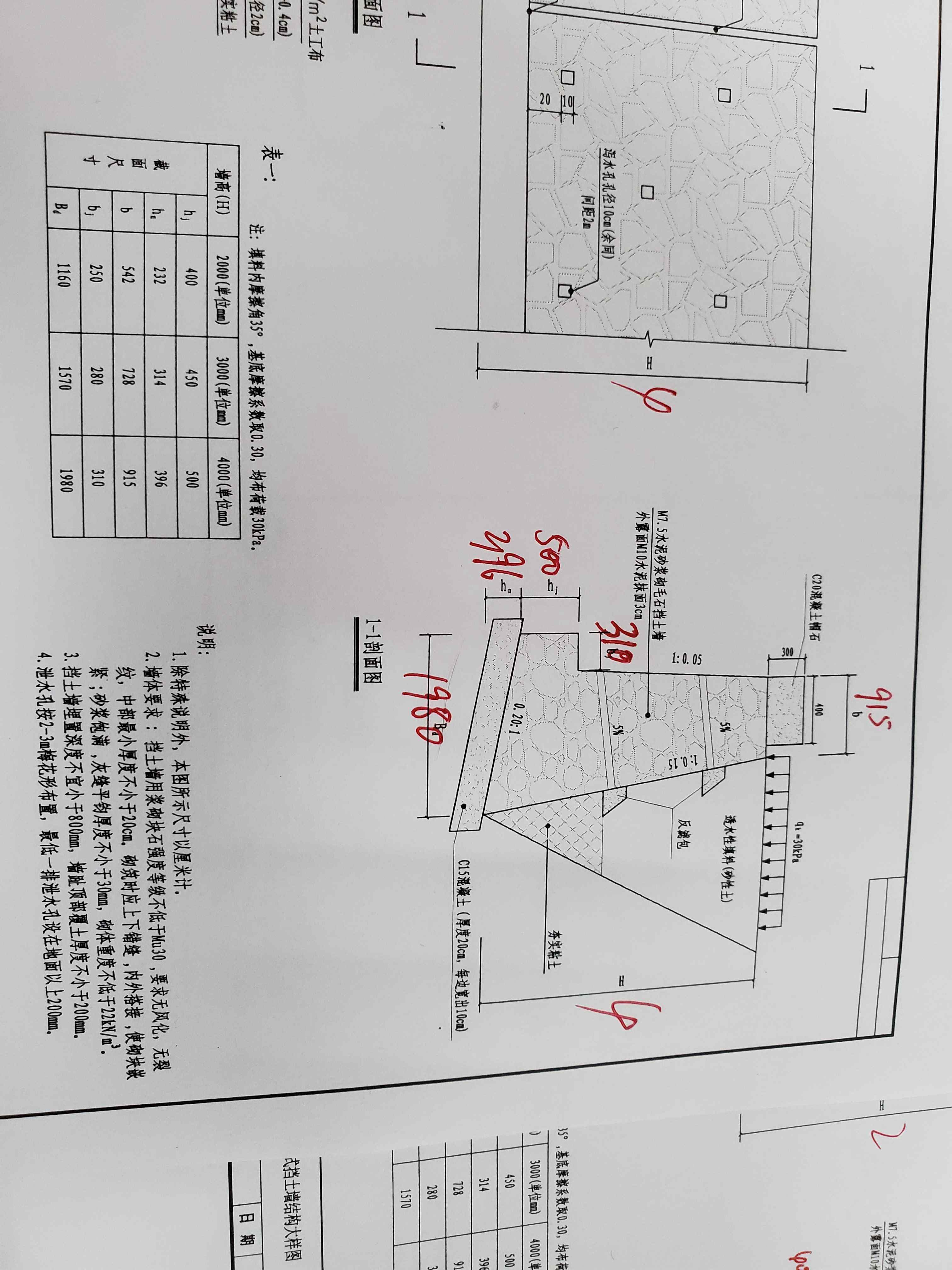 求毛石挡土墙算法附图