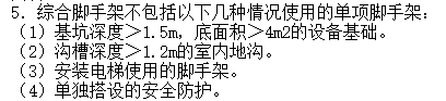 滿堂腳手架
