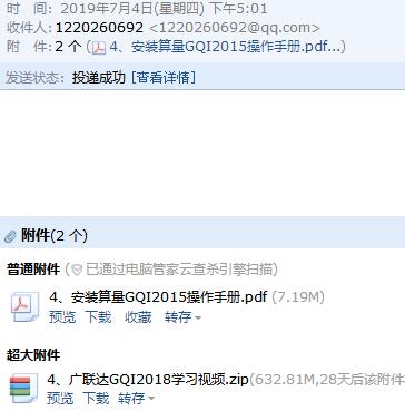 廣聯達安裝