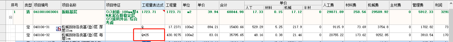 定額怎么套
