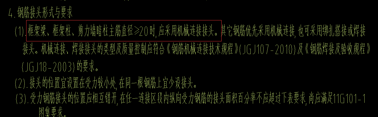 直筋