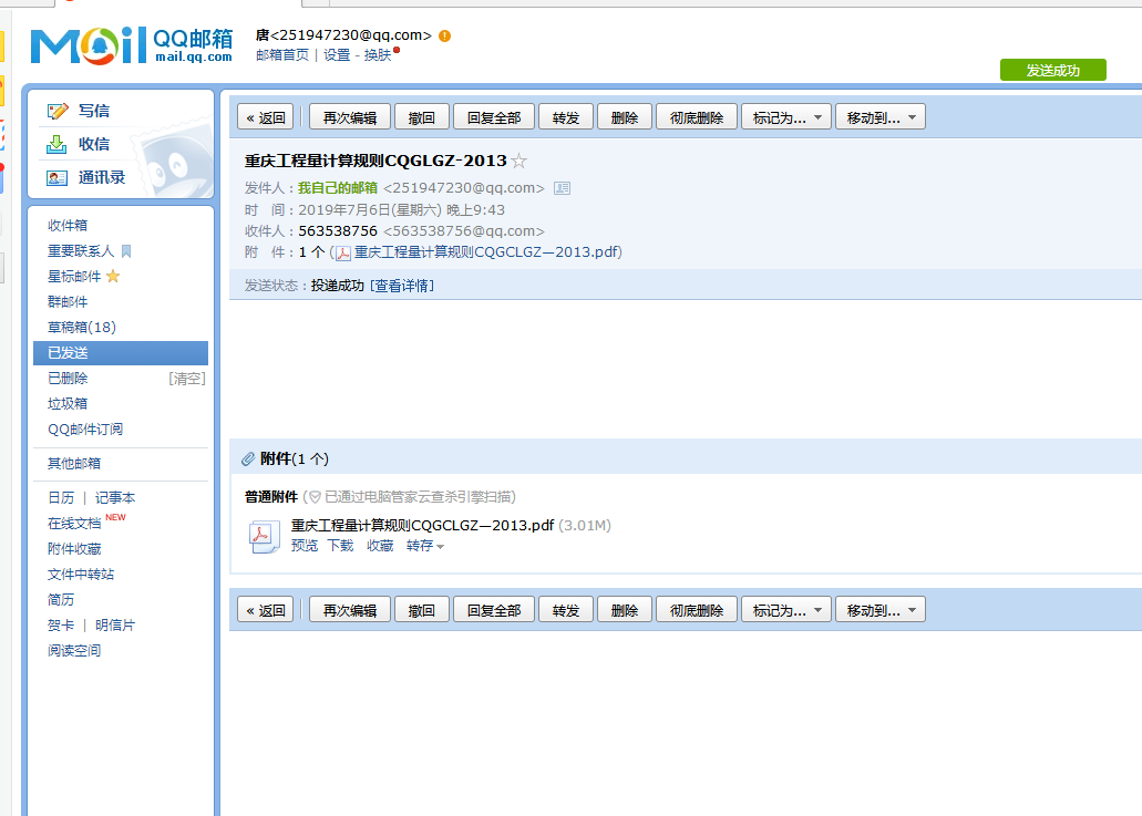 《重慶市建設(shè)工程工程量計(jì)算規(guī)則》