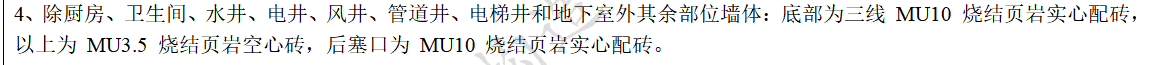 內墻