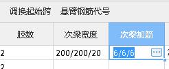 次梁