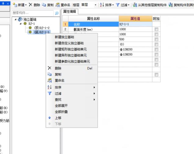 獨立基礎