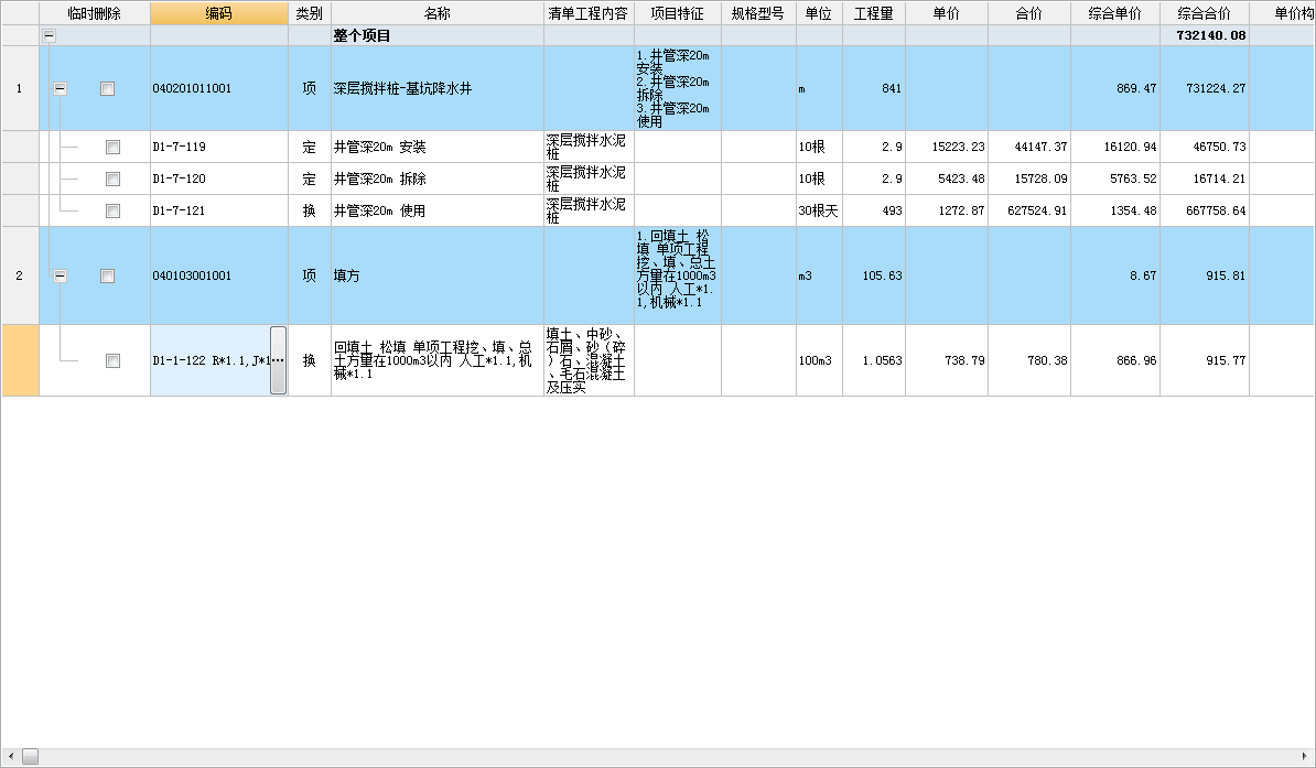 降水井