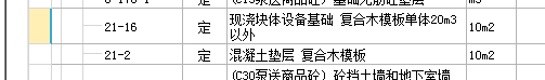 基礎墊層