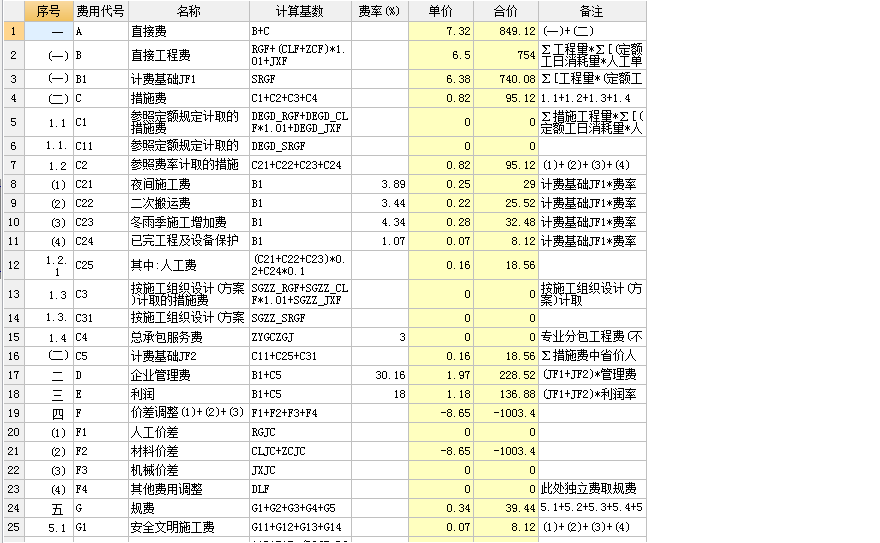 廣聯達服務新干線