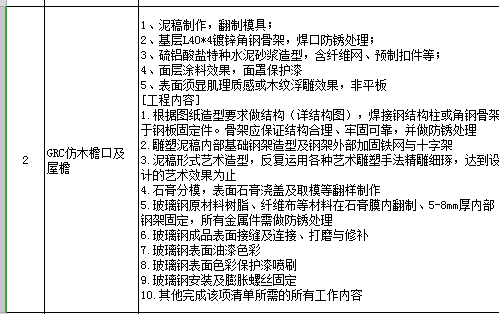 檐