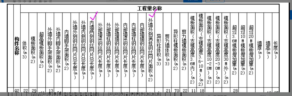 外墻內側