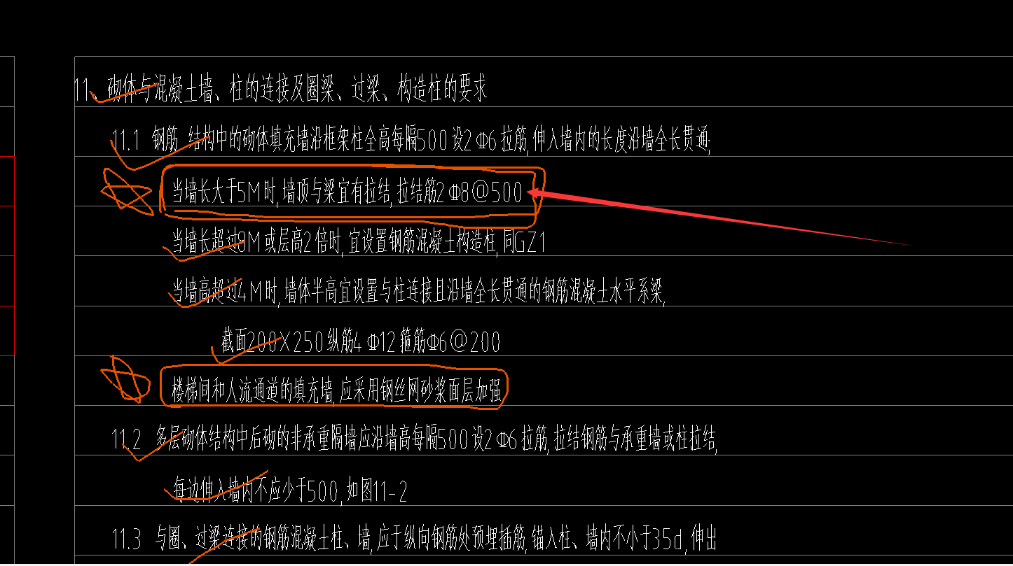 拉結(jié)筋