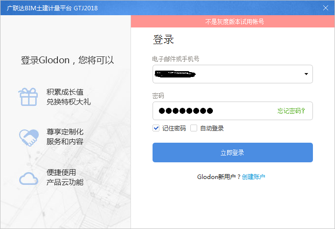 土建計量軟件