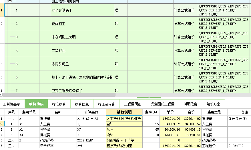 合價