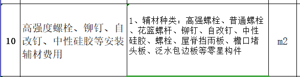 套定額
