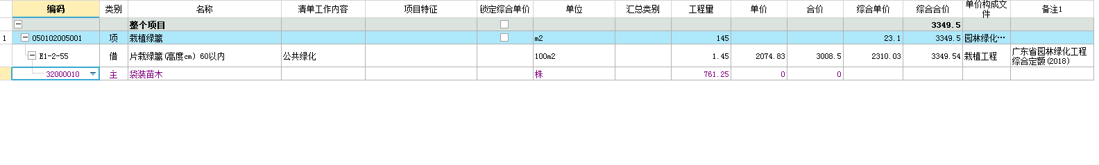 廣東園林定額