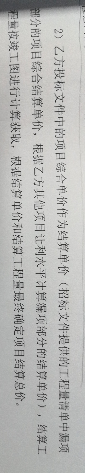 漏項