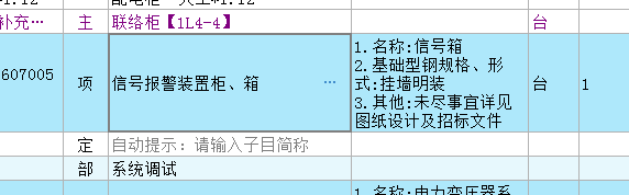 子目