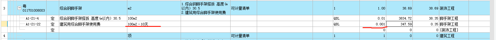 腳手架