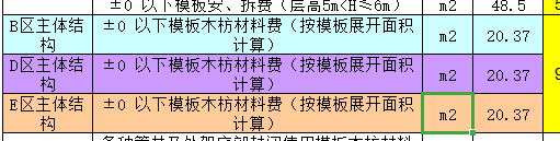 模板工