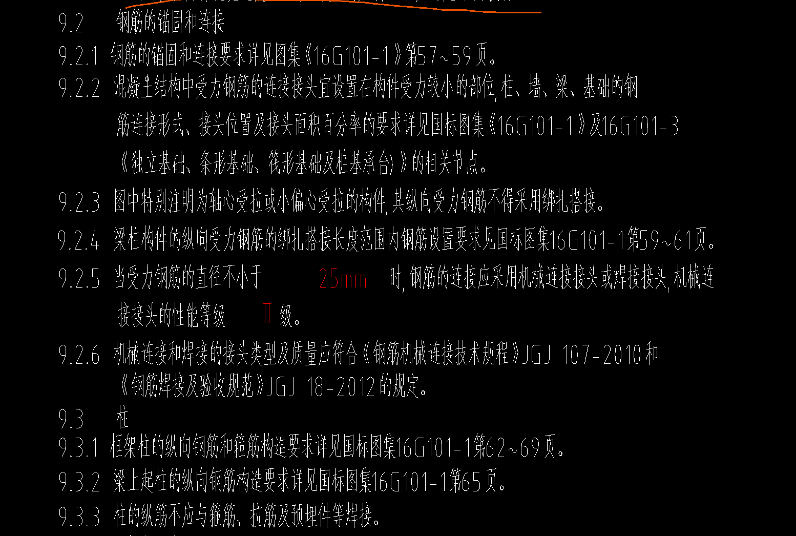 搭接