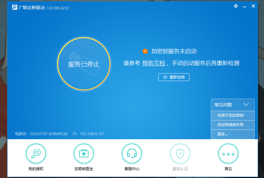 廣聯(lián)達單機鎖