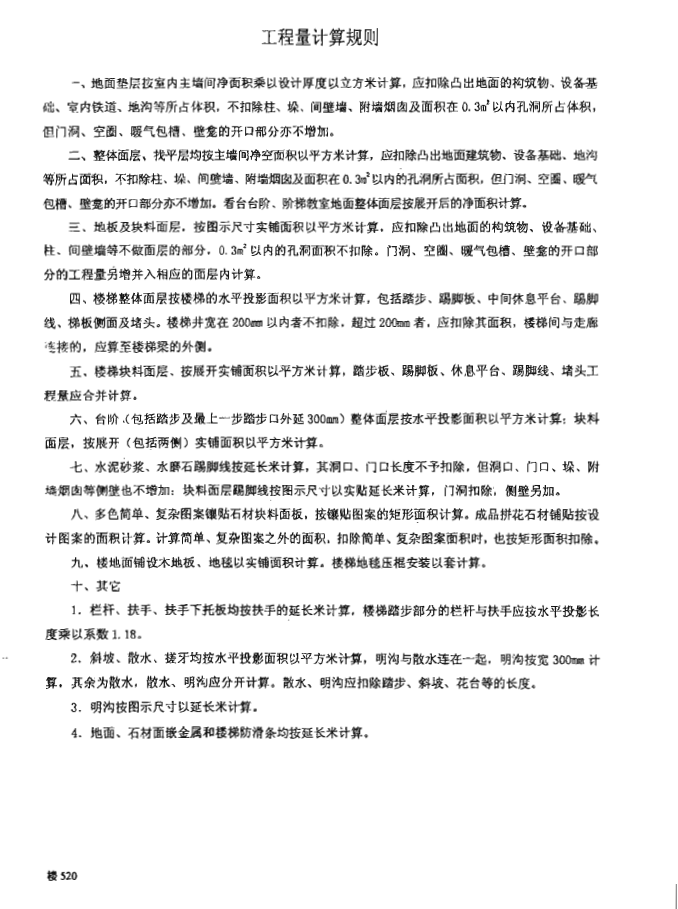 樓面和地面