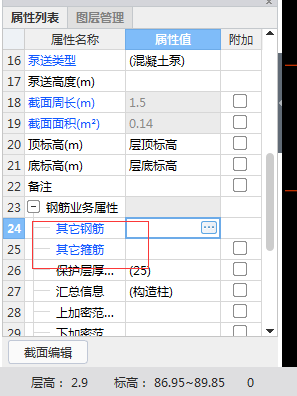 其他鋼筋