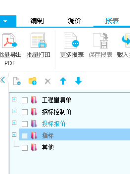 聯達計價軟件