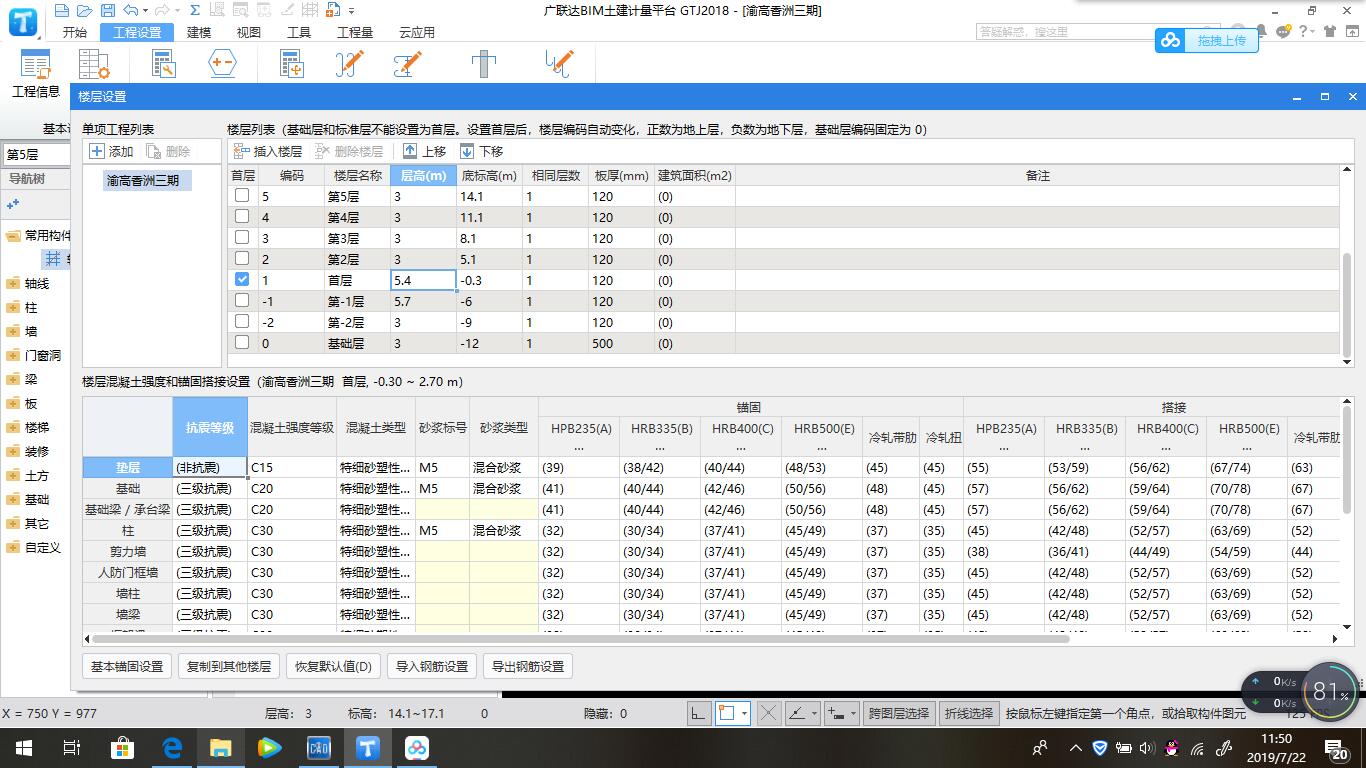 首層底標高