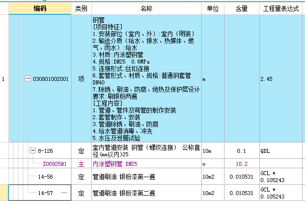 程量表達式