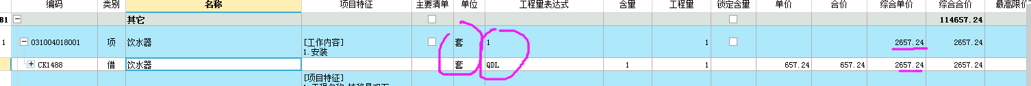 計(jì)價(jià)軟件