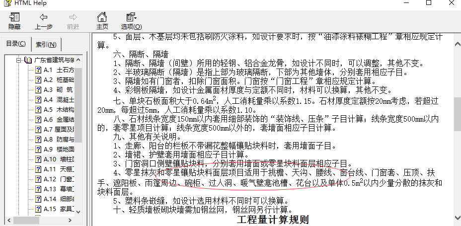 抹灰