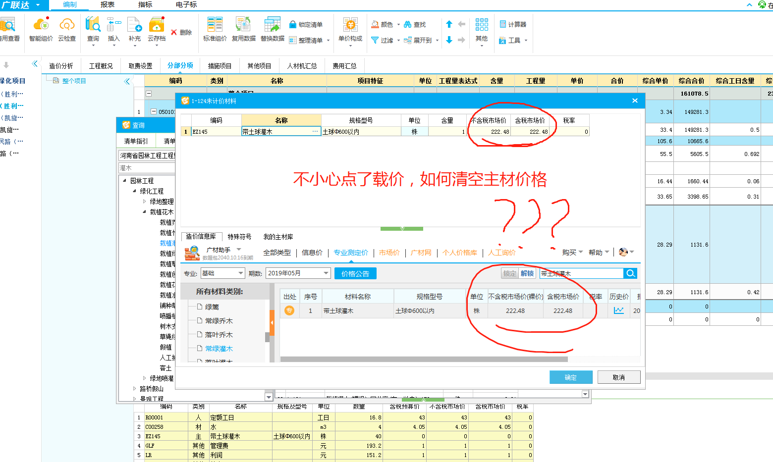 載入