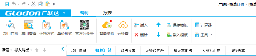 導(dǎo)入計(jì)價(jià)