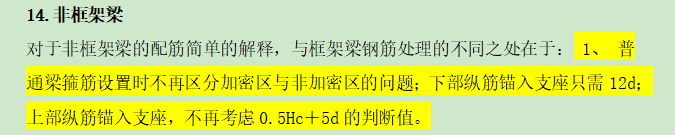 非框架梁