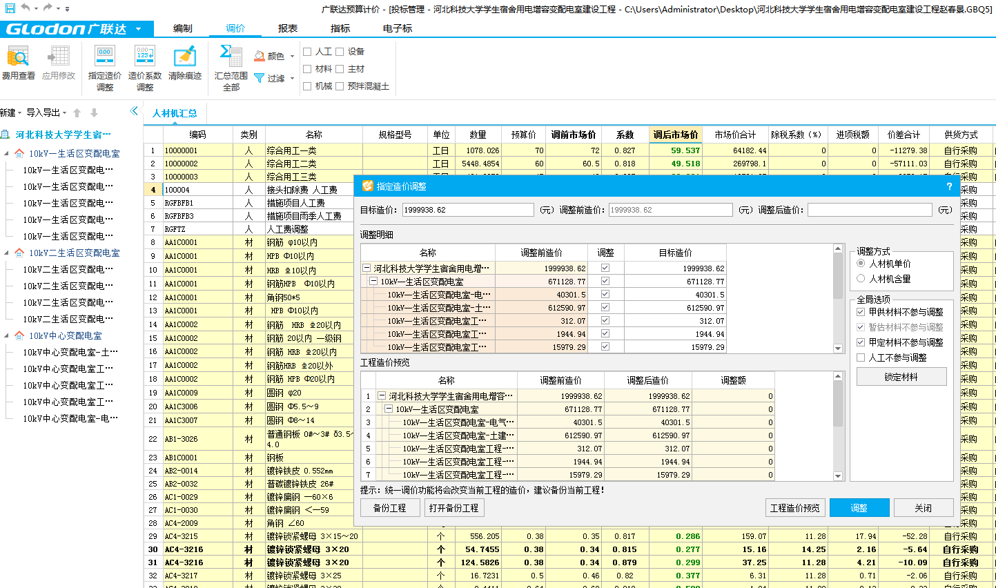 計價軟件