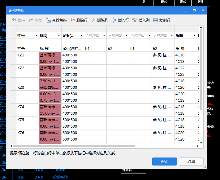 柱表