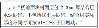 找平層