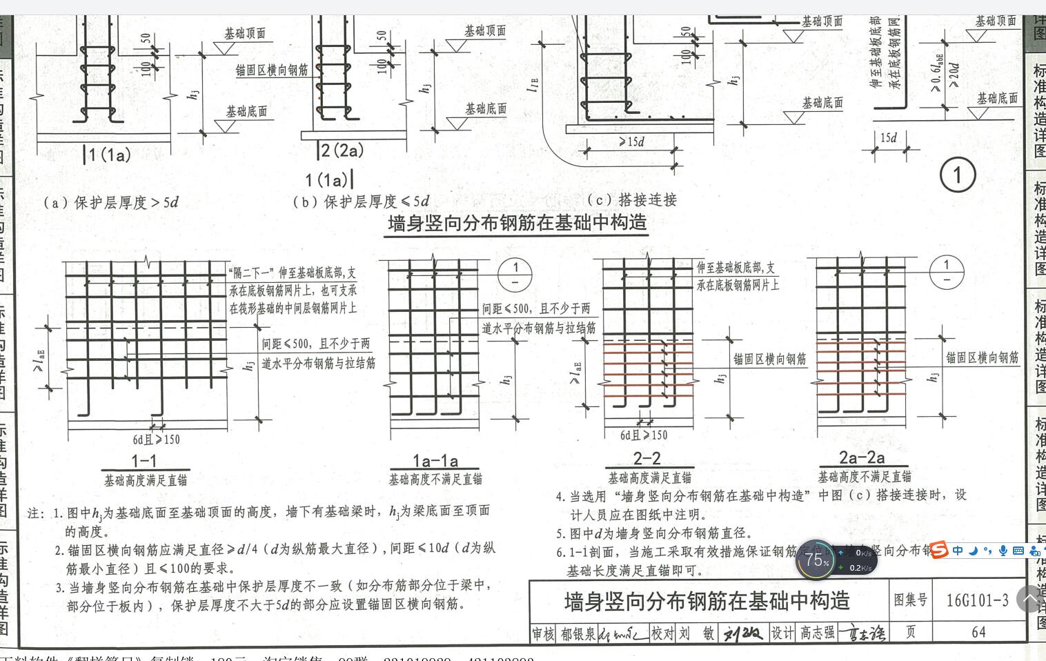 垂直筋
