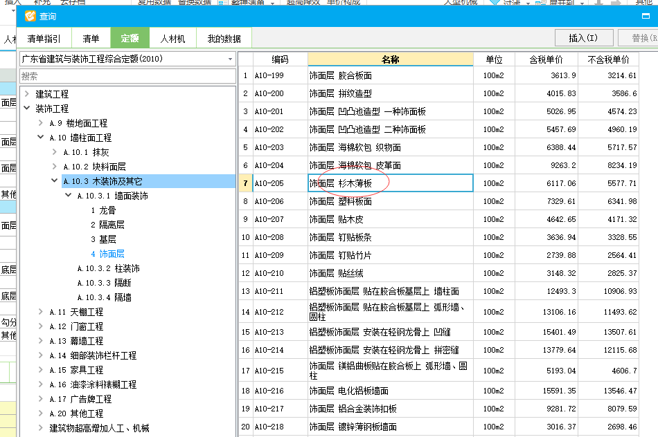 什么定額