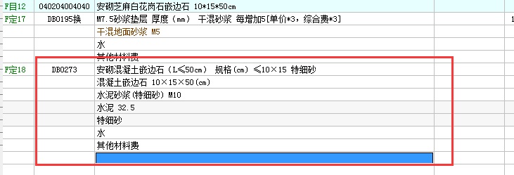路沿石定額