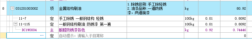 套哪個定額