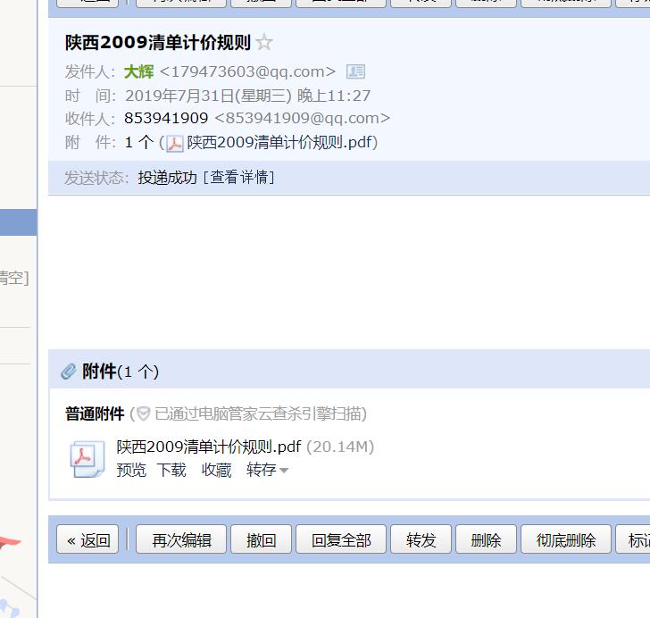 09清單工程量計算規則